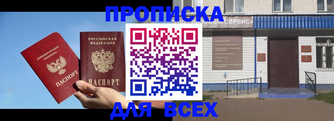 прописка поиск в Черепаново