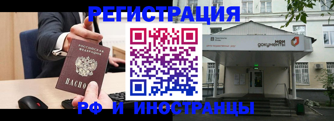 прописка для военкомата в Черепаново