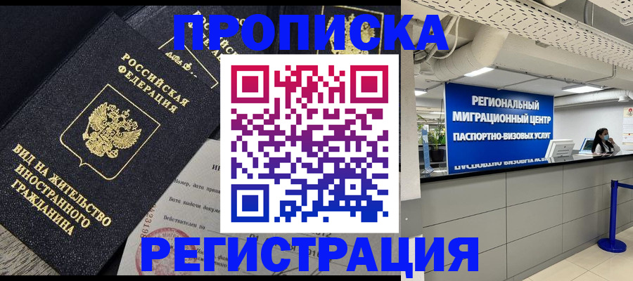 прописка в квартире в Черепаново