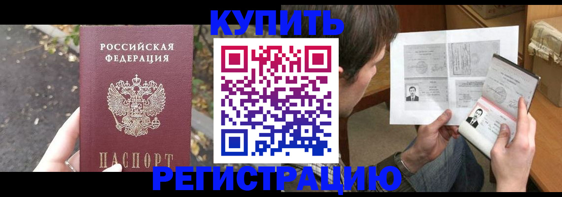 временная регистрация поиск в Черепаново