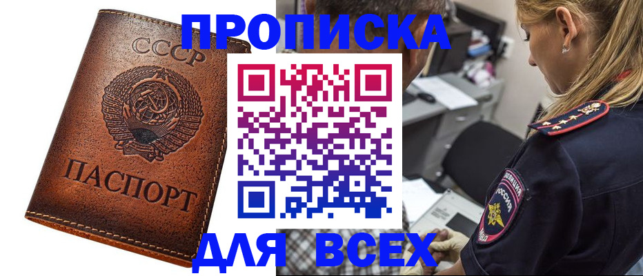 где прописаться в Черепаново