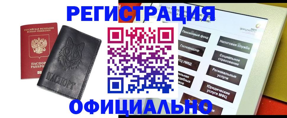 временная регистрация надежно в Черепаново