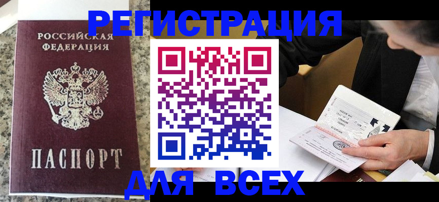 временная регистрация 2025 в Черепаново