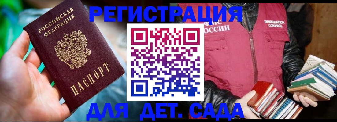 регистрация для дет. сада в Черепаново