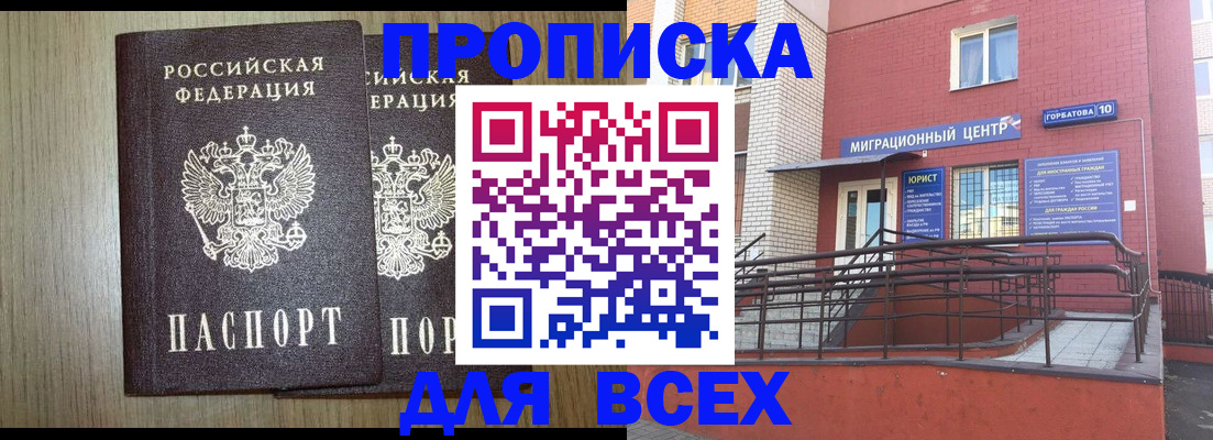 временная регистрация для всех в Черепаново