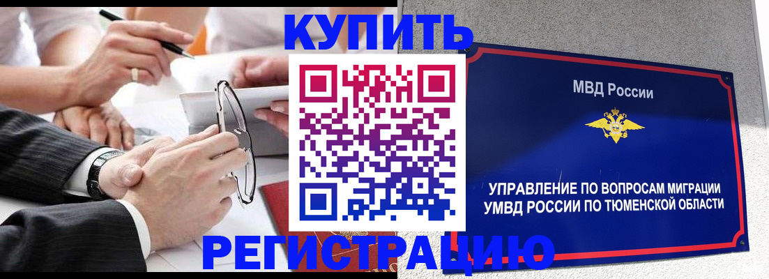 прописка ребенка в Черепаново